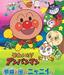 Soreike! Anpanman: Yumeneko no Kuni no Nyanii